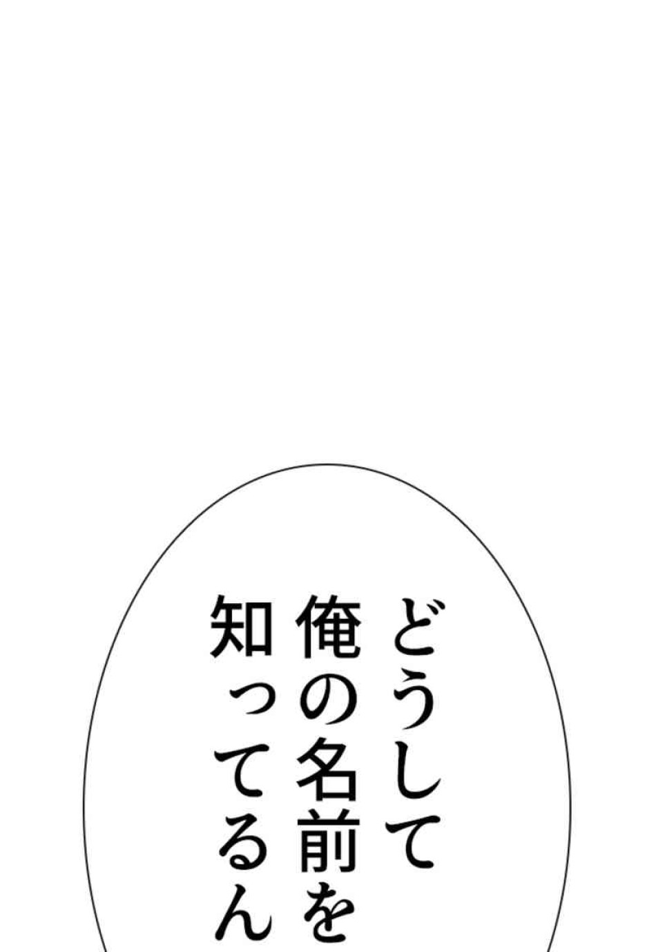 喧嘩独学 第88話 - Page 173