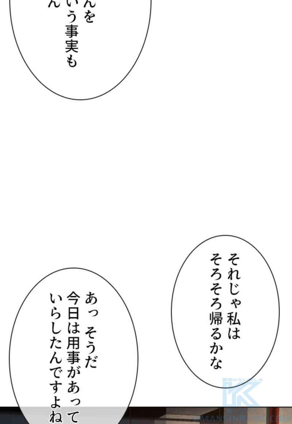 喧嘩独学 第88話 - Page 19