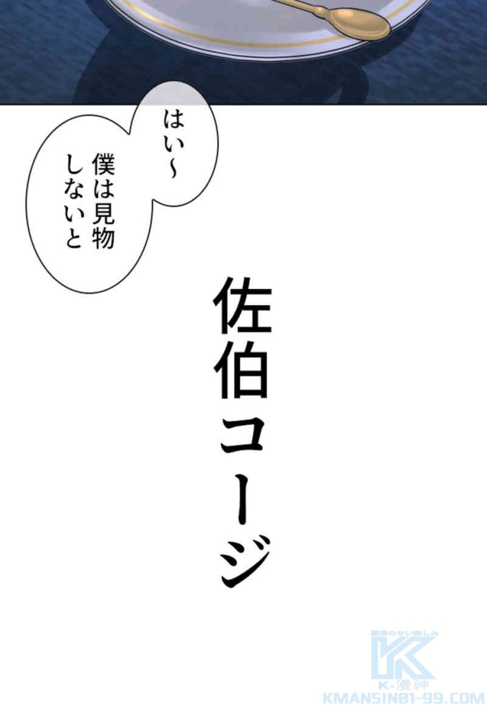 喧嘩独学 第88話 - Page 22