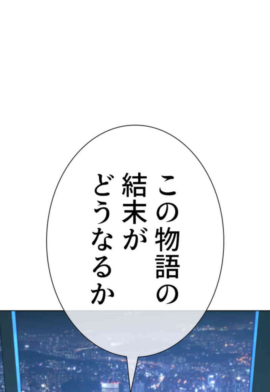 喧嘩独学 第88話 - Page 23