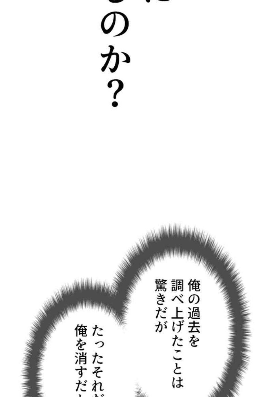 喧嘩独学 第88話 - Page 32