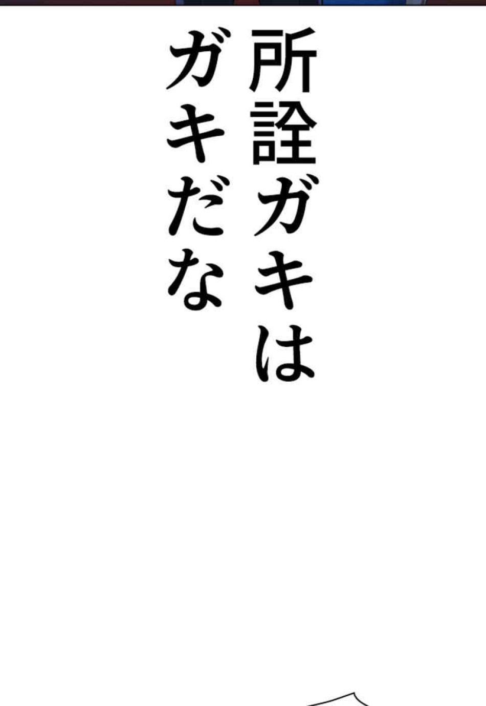 喧嘩独学 第88話 - Page 38