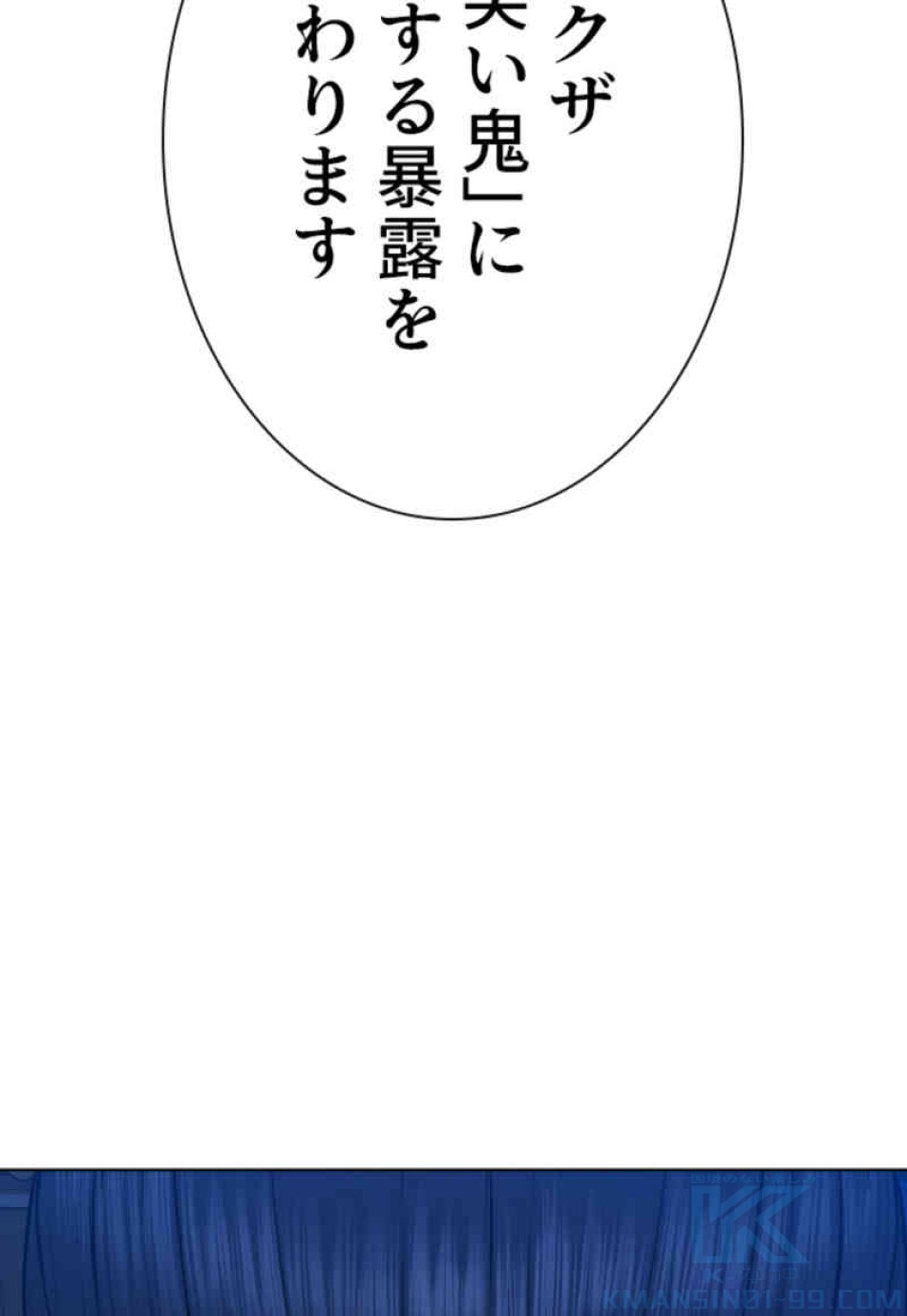 喧嘩独学 第88話 - Page 4