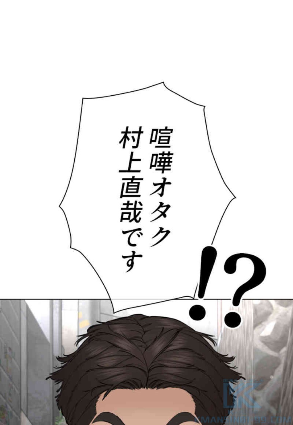 喧嘩独学 第88話 - Page 43