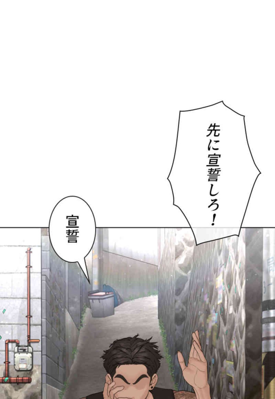 喧嘩独学 第88話 - Page 45