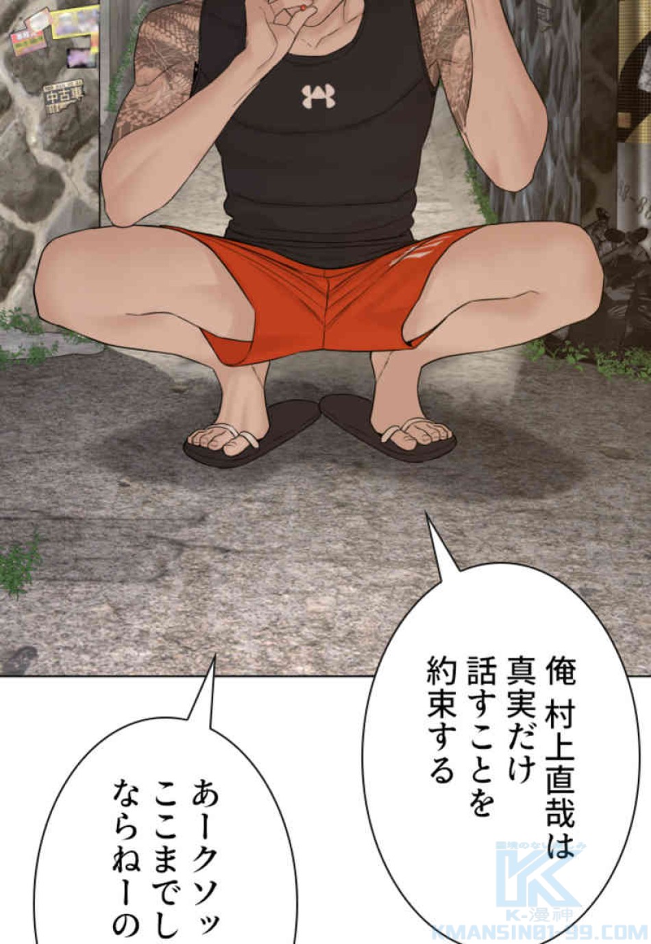 喧嘩独学 第88話 - Page 46