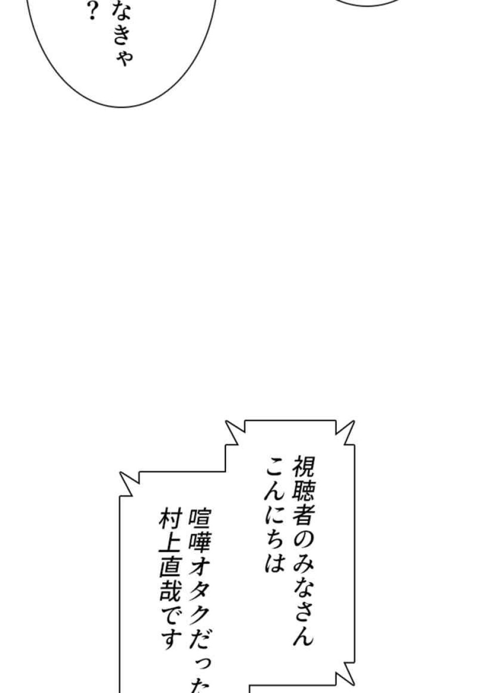 喧嘩独学 第88話 - Page 47