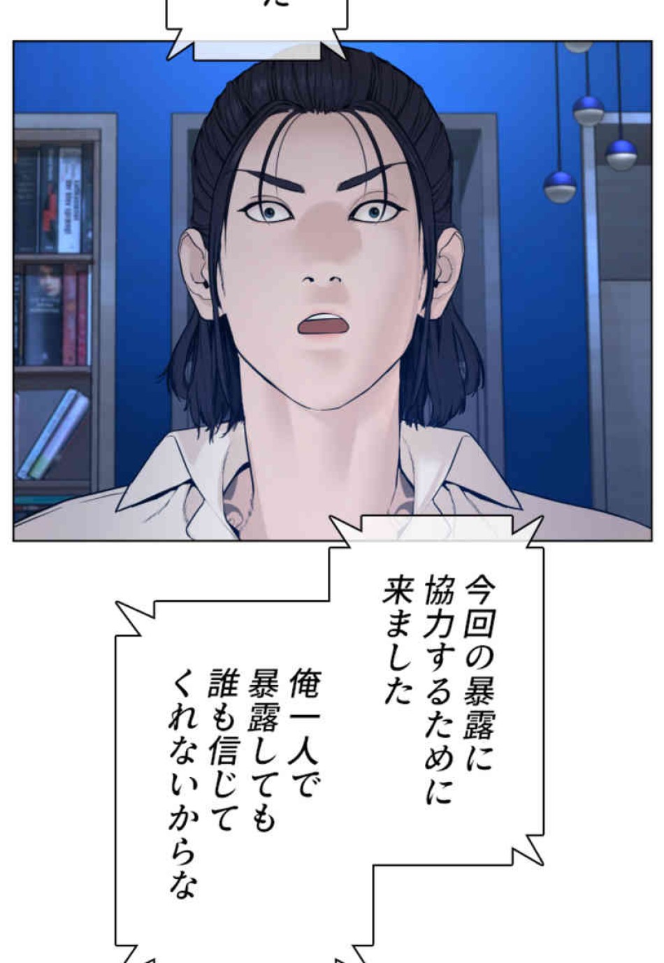 喧嘩独学 第88話 - Page 48