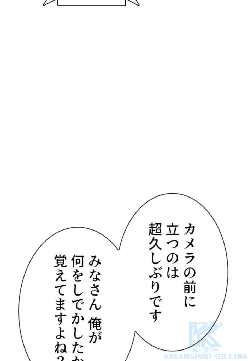 喧嘩独学 第88話 - Page 49