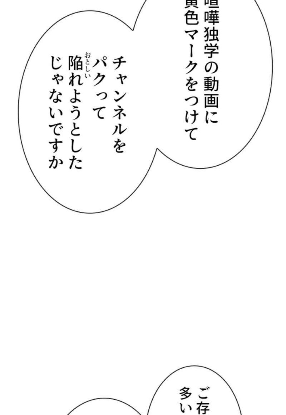 喧嘩独学 第88話 - Page 51