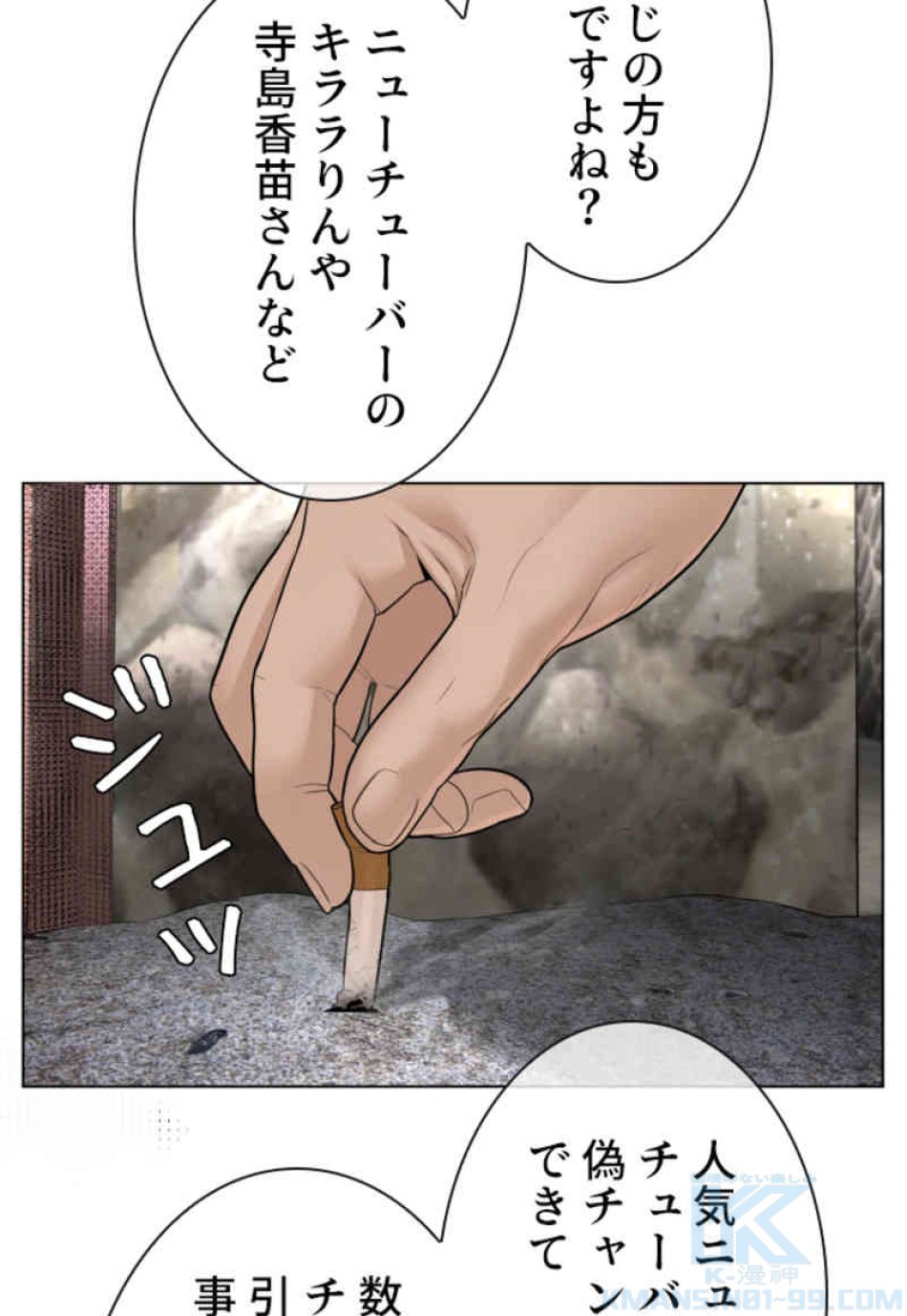 喧嘩独学 第88話 - Page 52