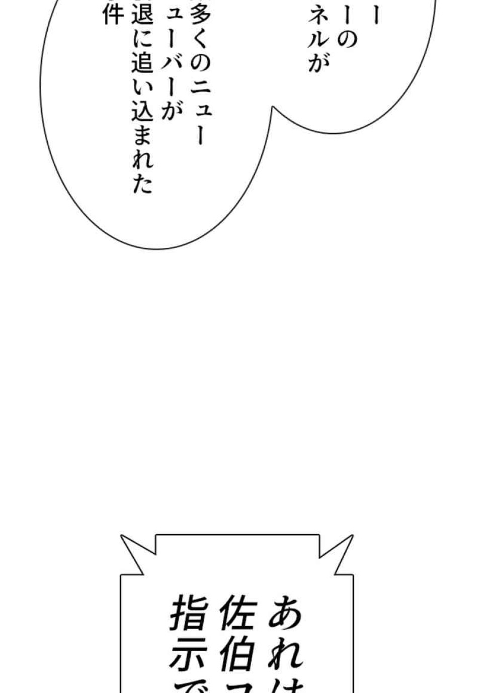 喧嘩独学 第88話 - Page 53
