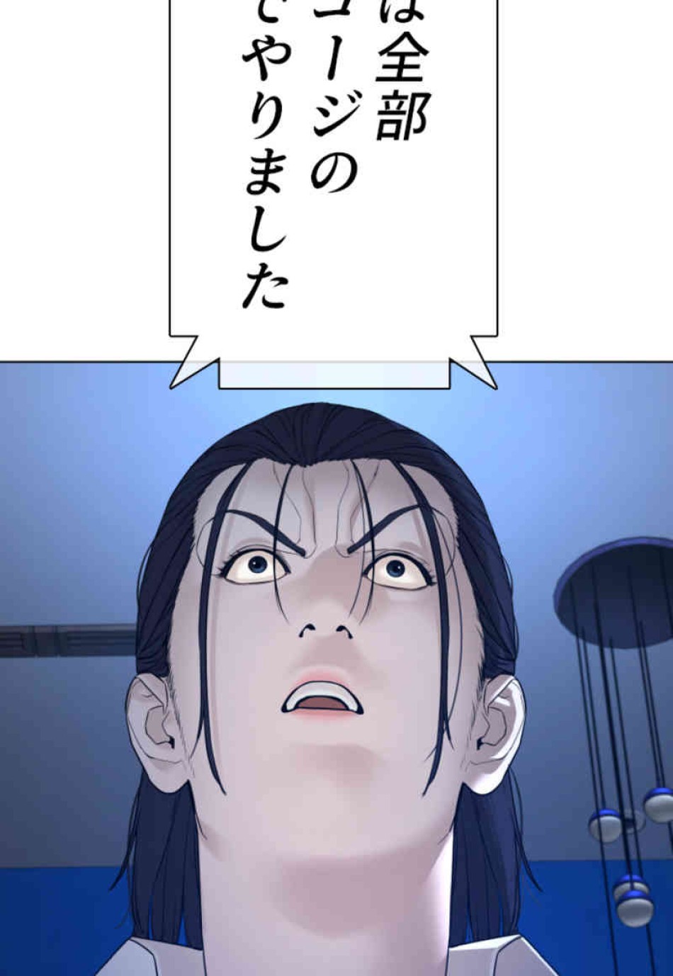 喧嘩独学 第88話 - Page 54