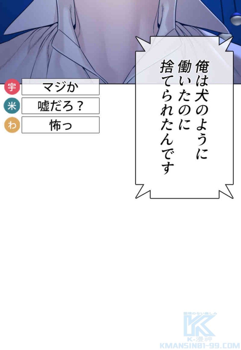 喧嘩独学 第88話 - Page 55