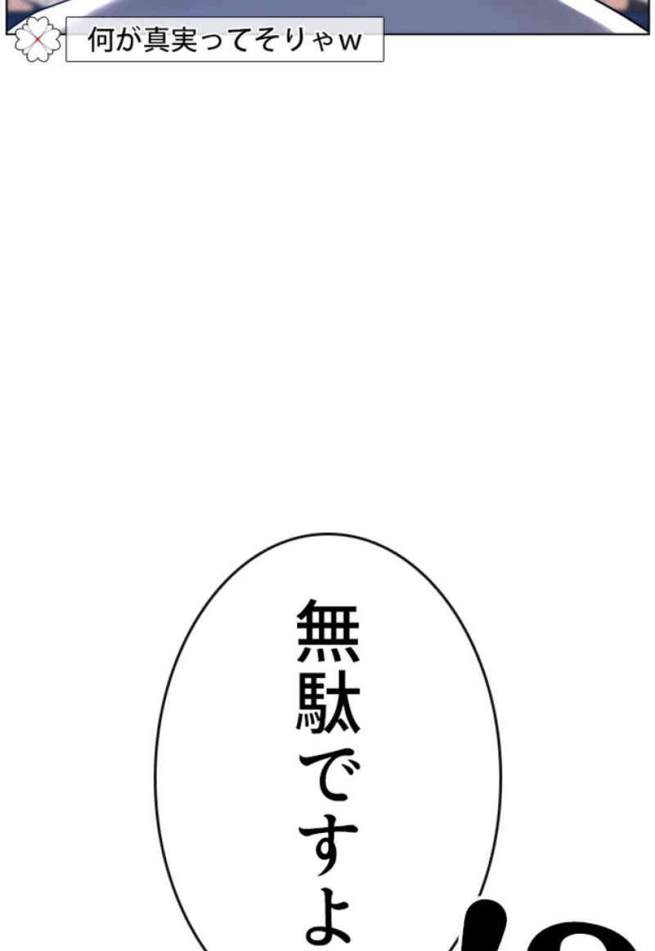 喧嘩独学 第88話 - Page 62