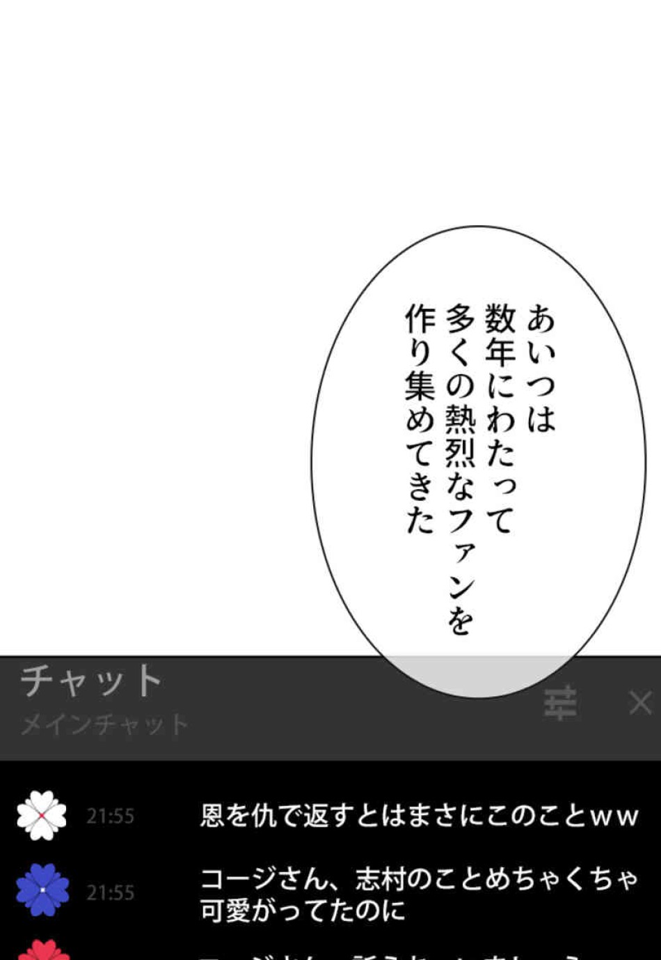 喧嘩独学 第88話 - Page 69
