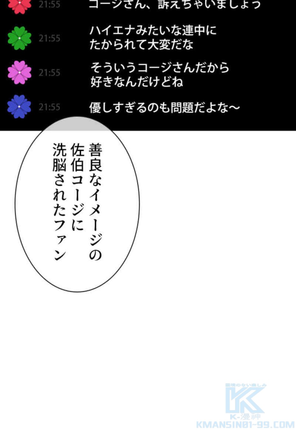 喧嘩独学 第88話 - Page 70