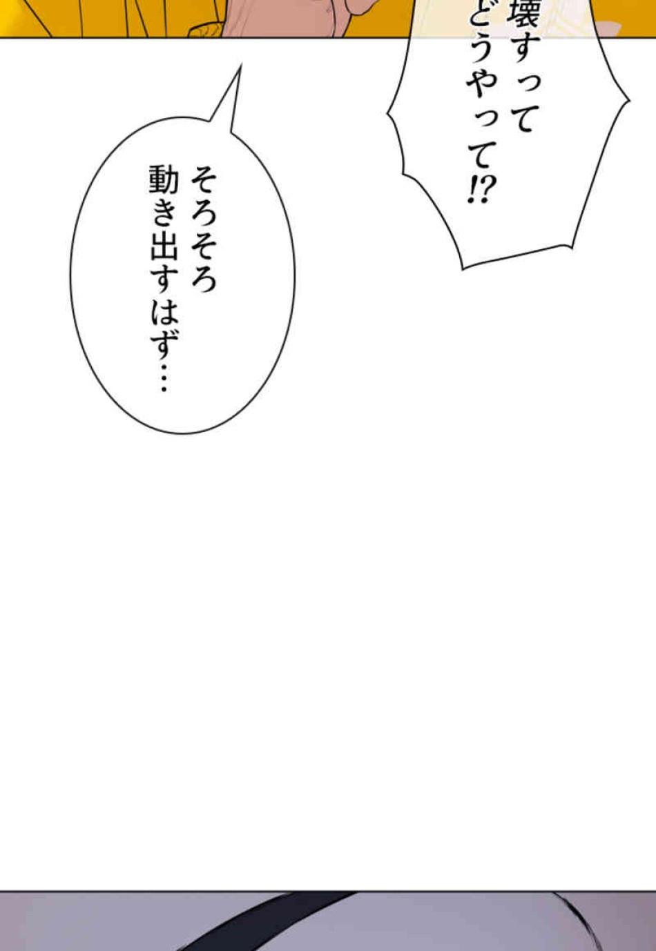 喧嘩独学 第88話 - Page 74