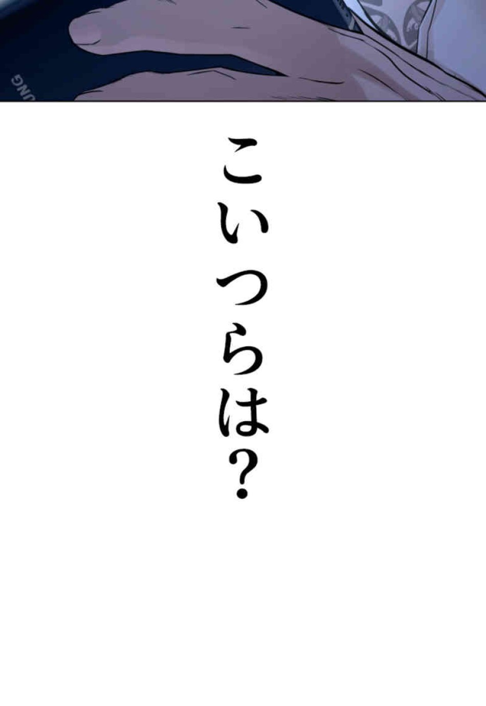 喧嘩独学 第88話 - Page 77