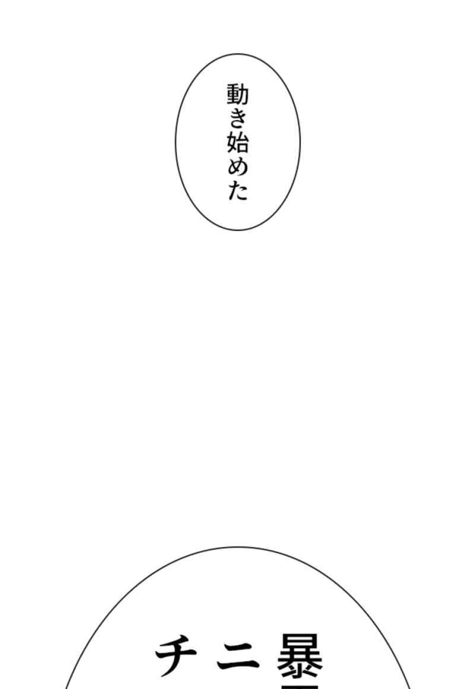 喧嘩独学 第88話 - Page 78
