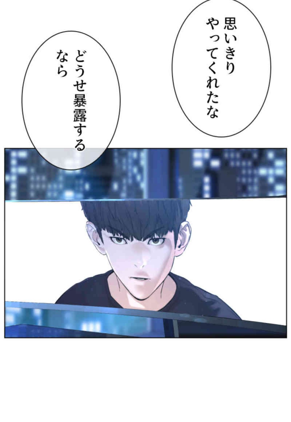喧嘩独学 第88話 - Page 8
