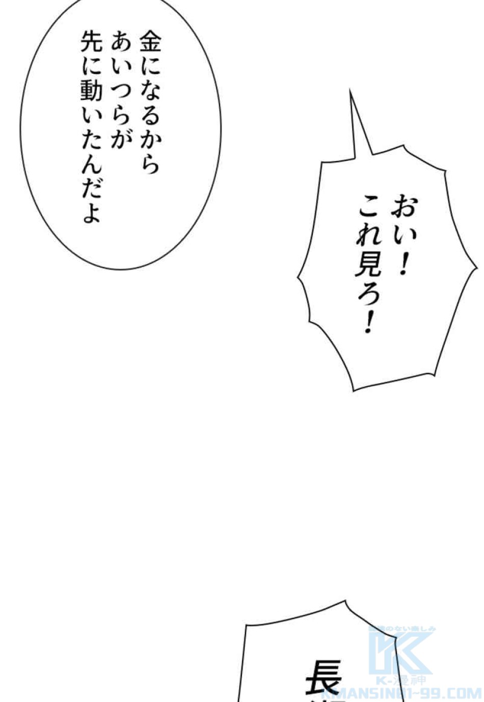 喧嘩独学 第88話 - Page 82