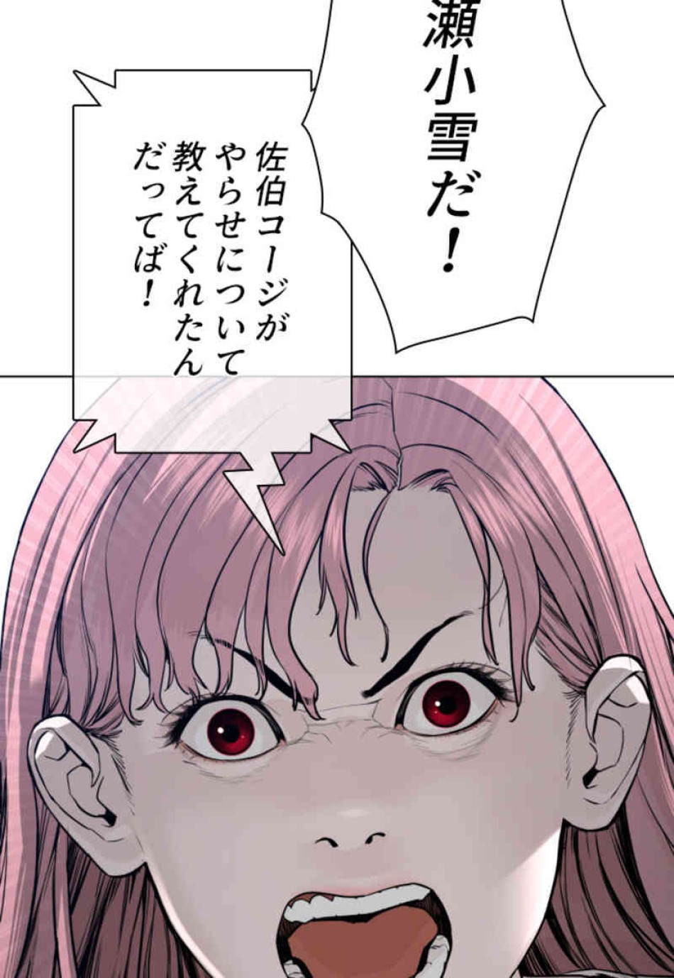 喧嘩独学 第88話 - Page 83