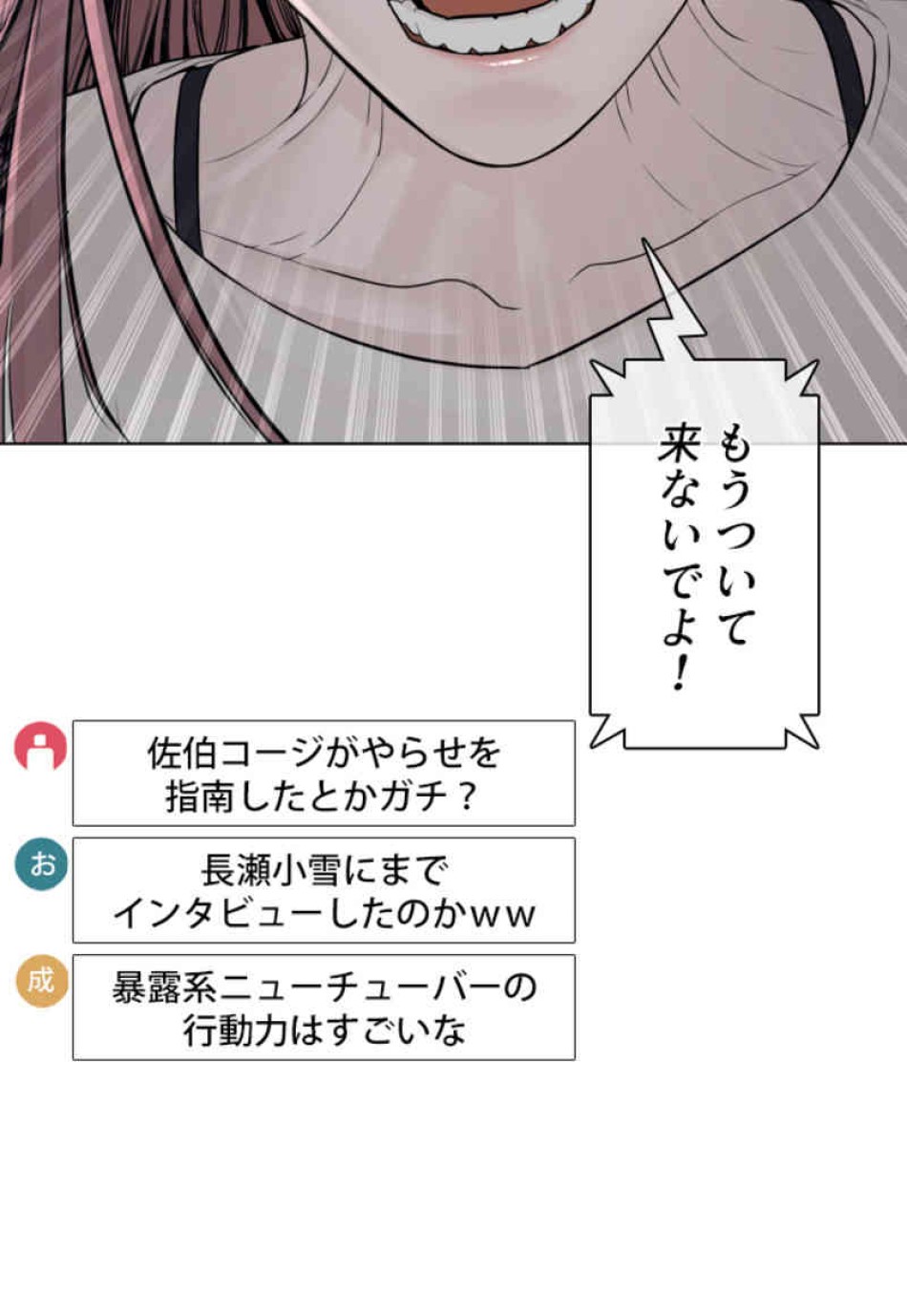 喧嘩独学 第88話 - Page 84