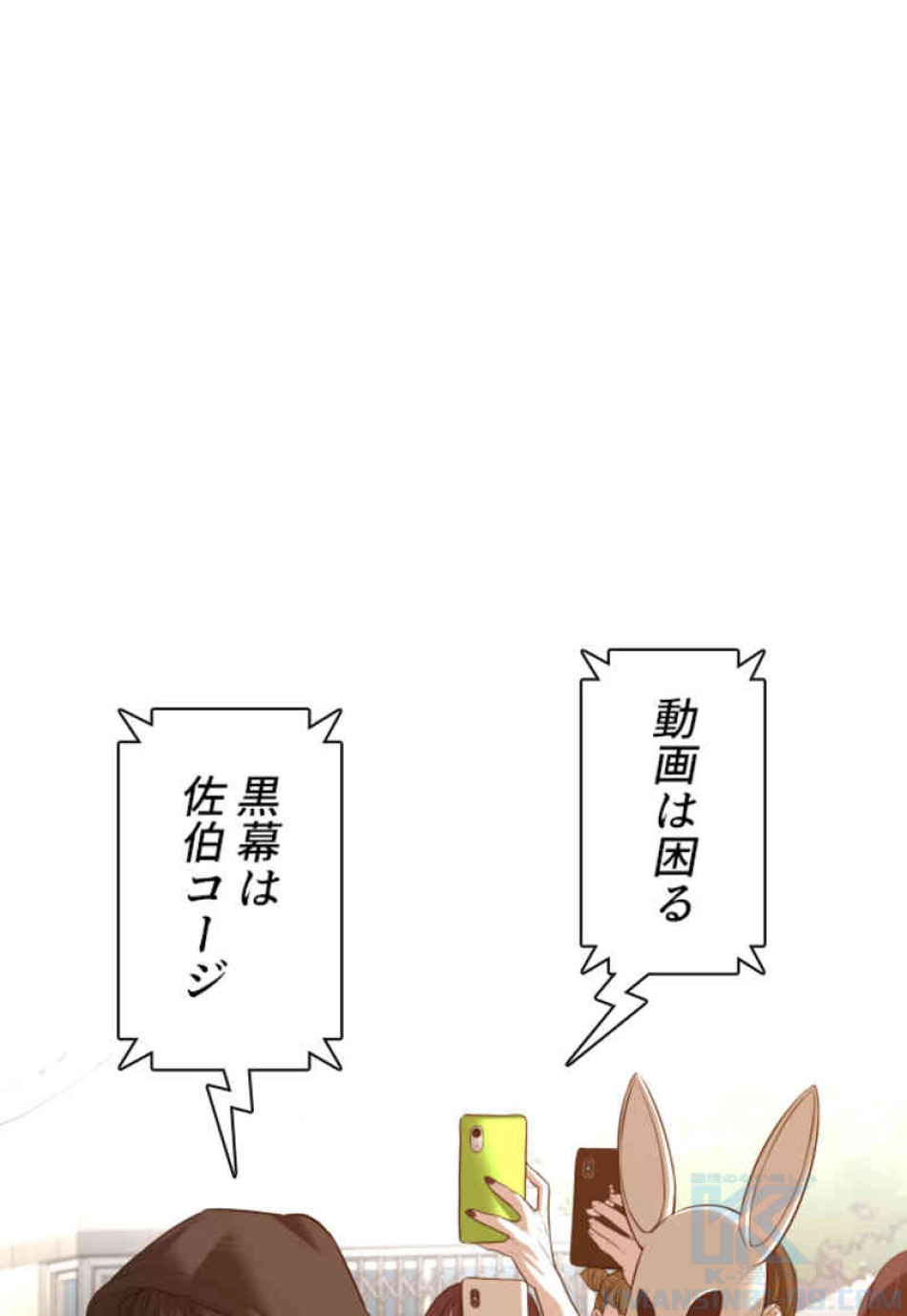 喧嘩独学 第88話 - Page 85