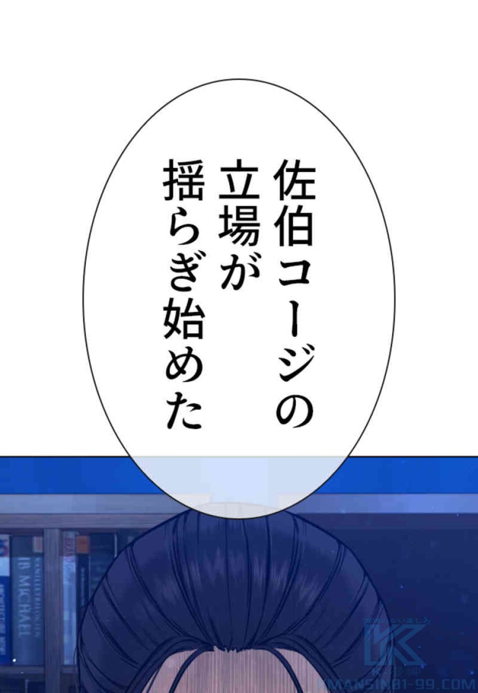 喧嘩独学 第88話 - Page 88