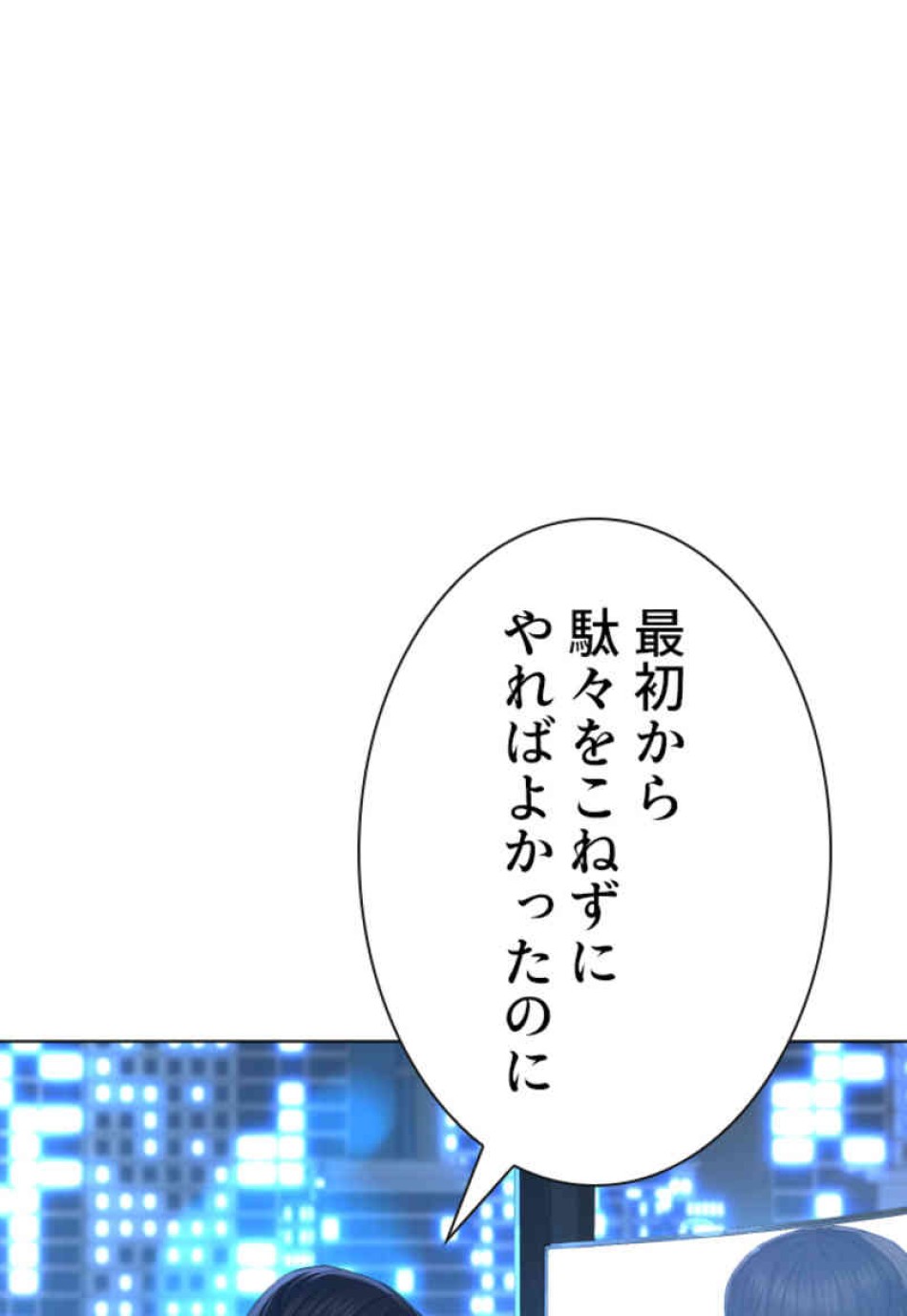 喧嘩独学 第88話 - Page 9