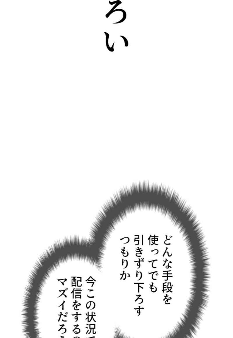 喧嘩独学 第88話 - Page 90