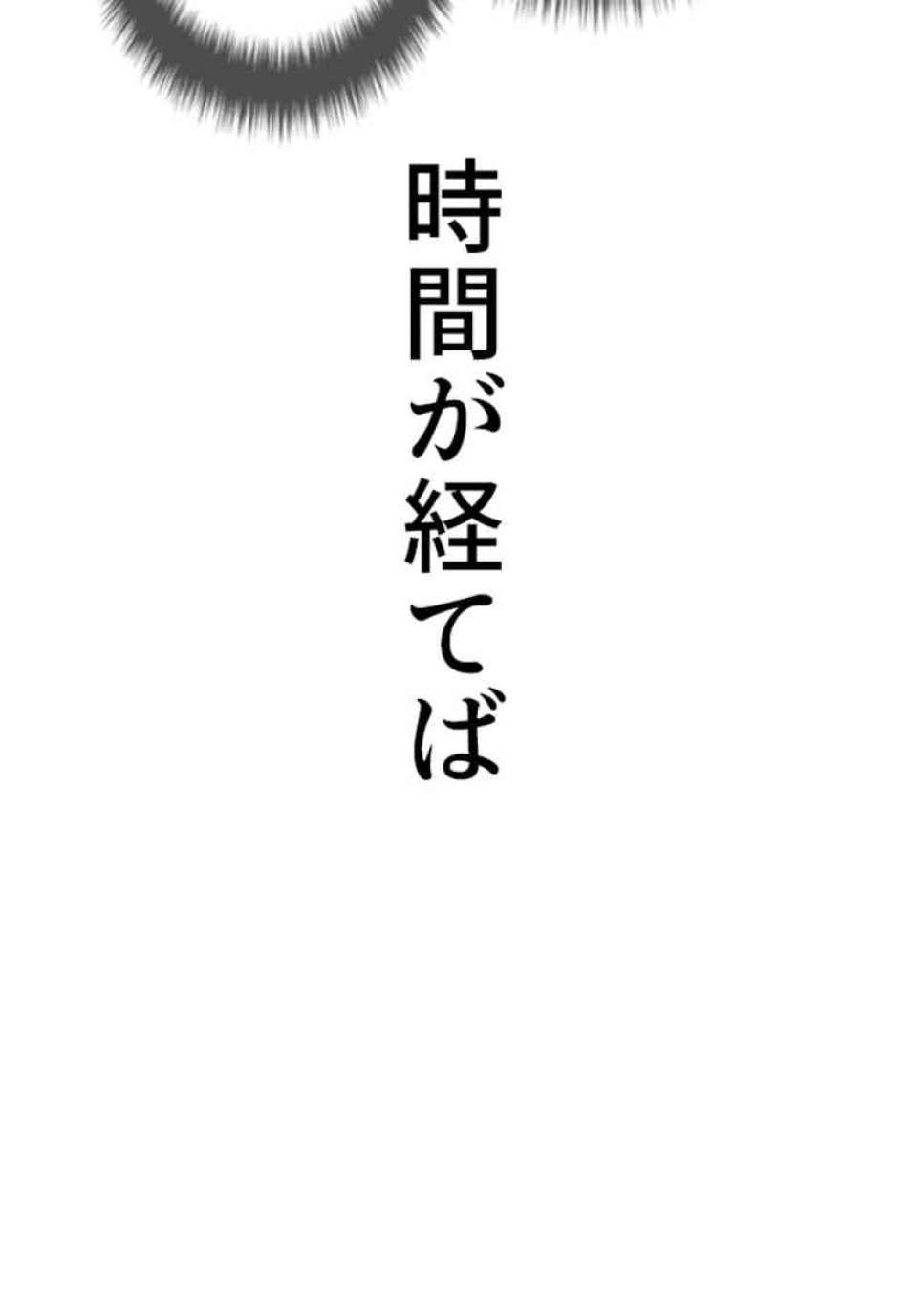 喧嘩独学 第88話 - Page 92