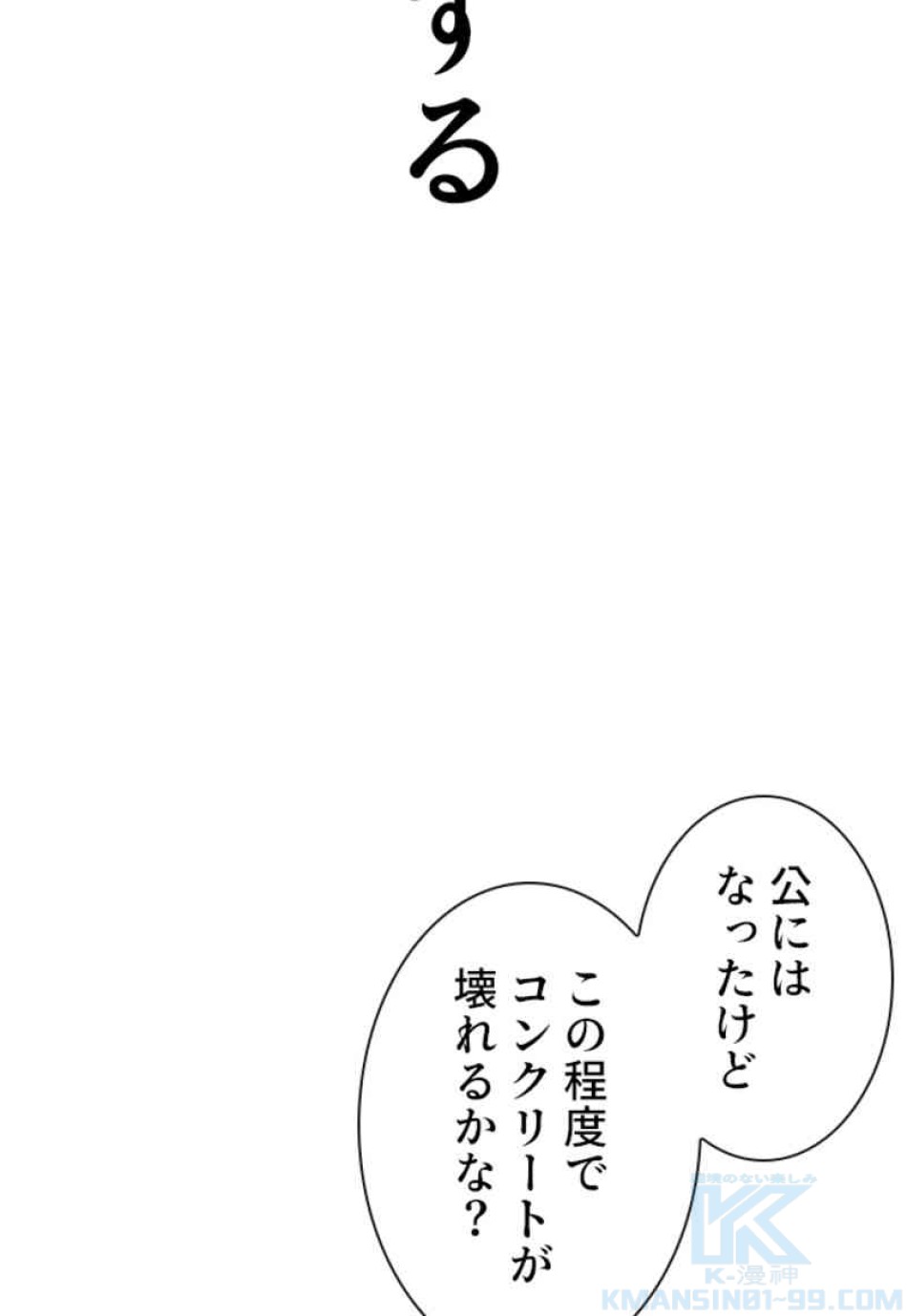 喧嘩独学 第88話 - Page 94