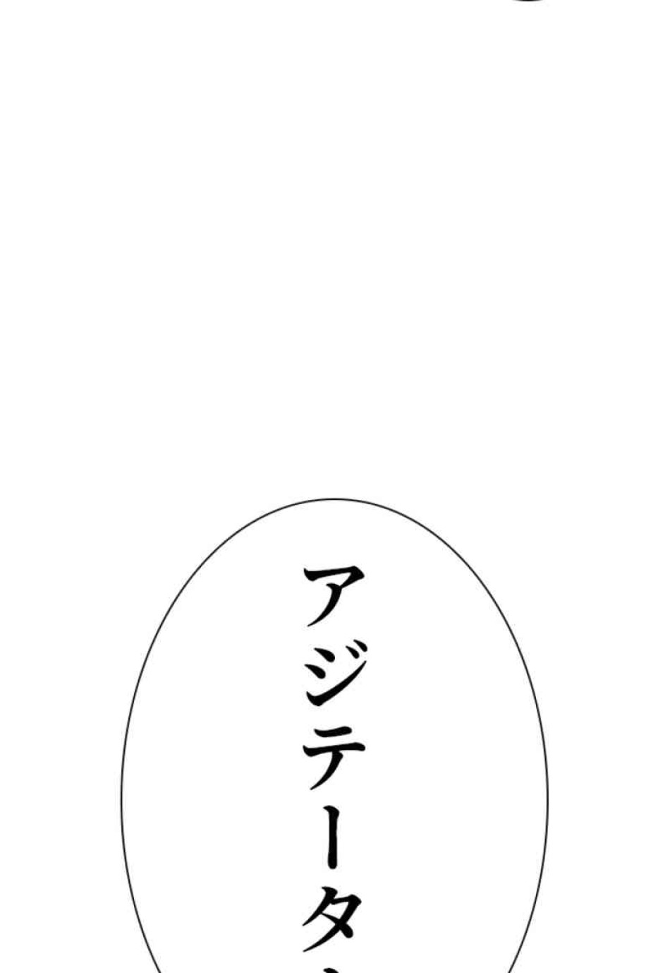 喧嘩独学 第88話 - Page 96