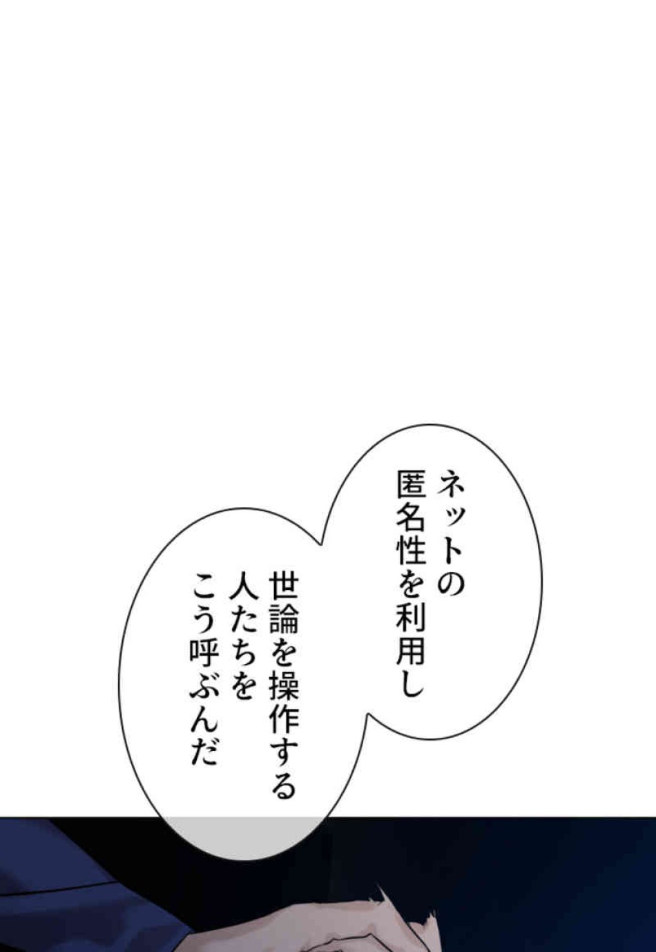 喧嘩独学 第88話 - Page 98