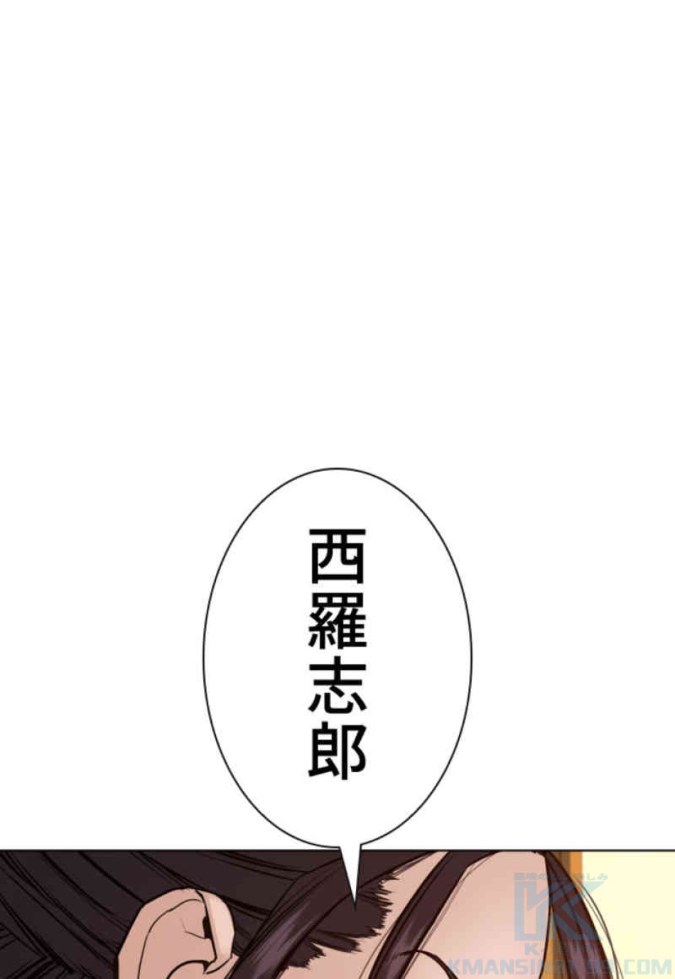 喧嘩独学 第89話 - Page 1