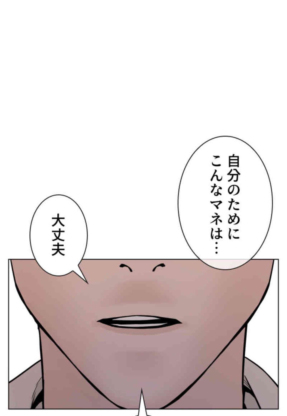 喧嘩独学 第89話 - Page 102