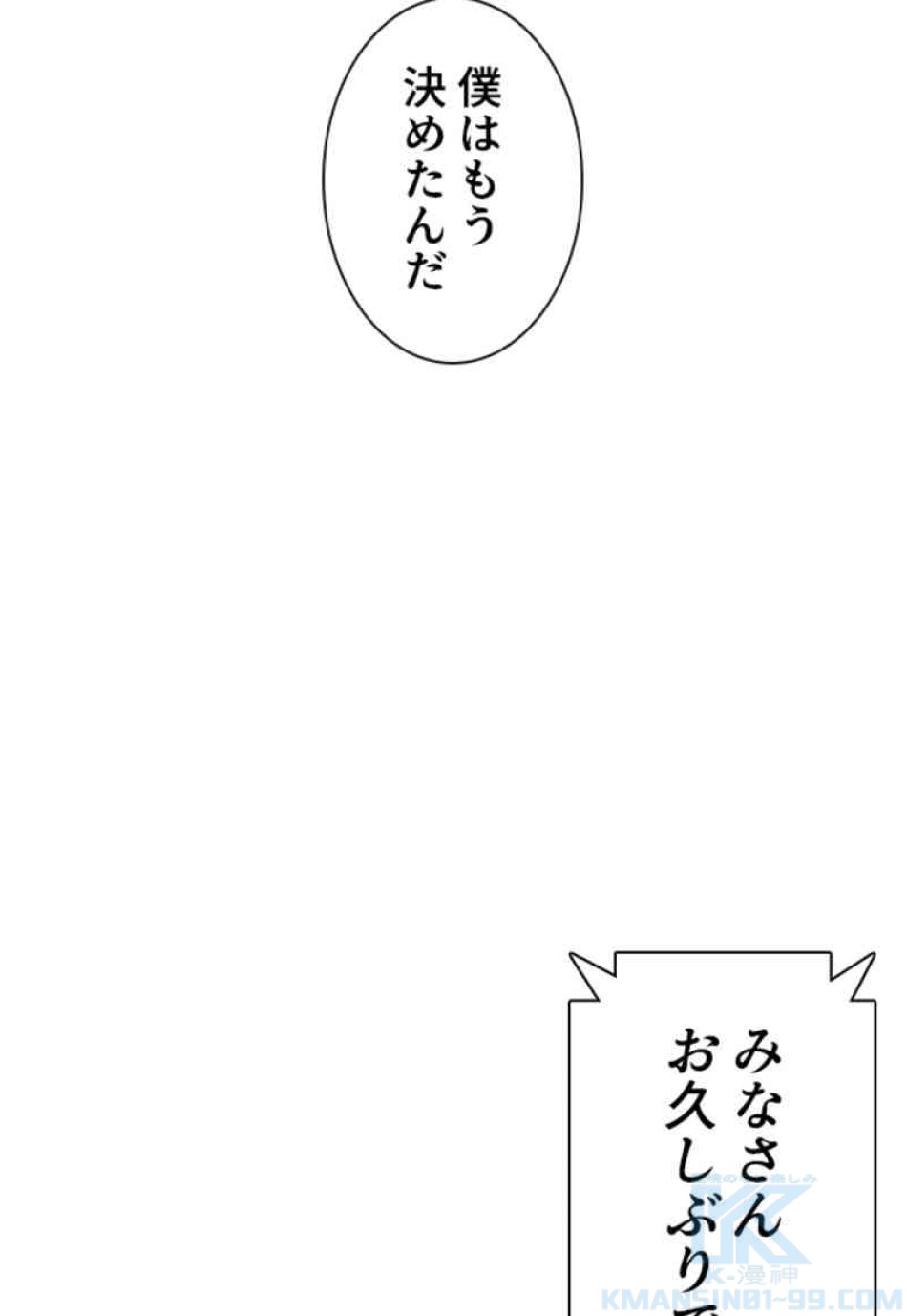 喧嘩独学 第89話 - Page 103