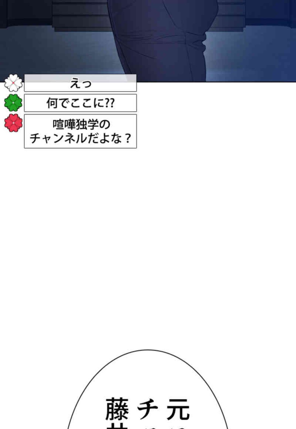 喧嘩独学 第89話 - Page 105