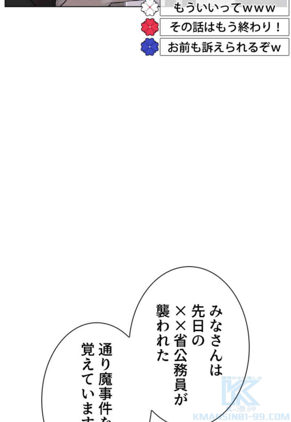 喧嘩独学 第89話 - Page 109