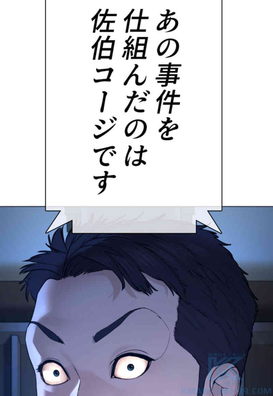 喧嘩独学 第89話 - Page 112