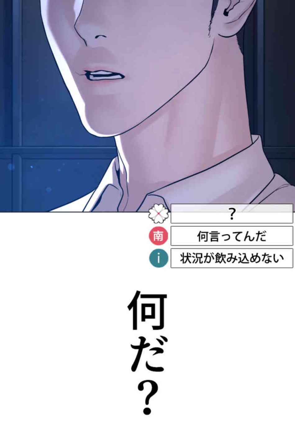 喧嘩独学 第89話 - Page 113