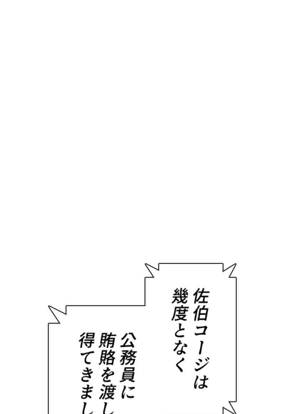 喧嘩独学 第89話 - Page 114
