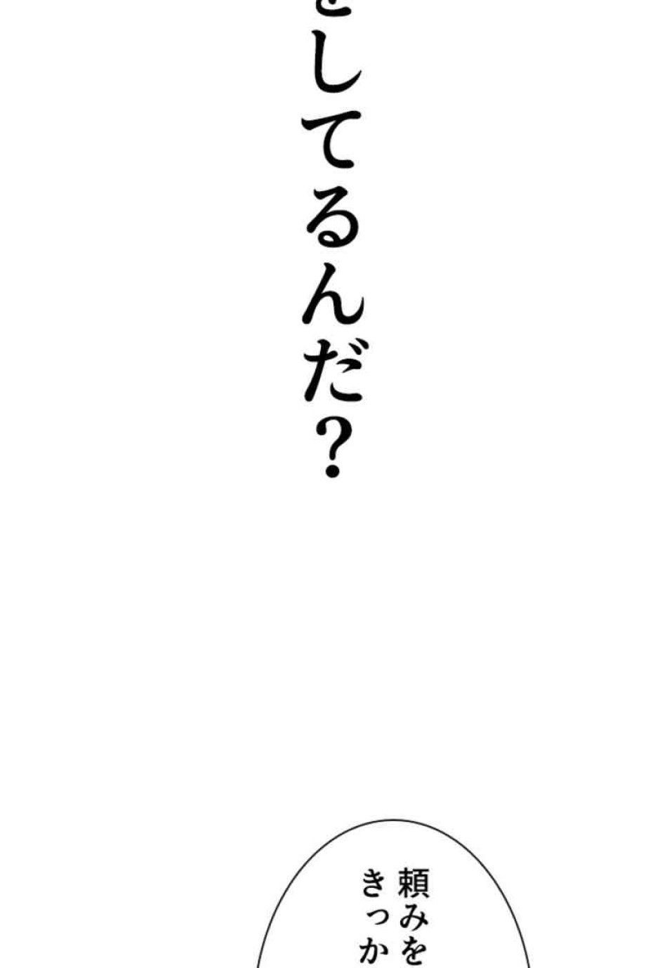 喧嘩独学 第89話 - Page 116