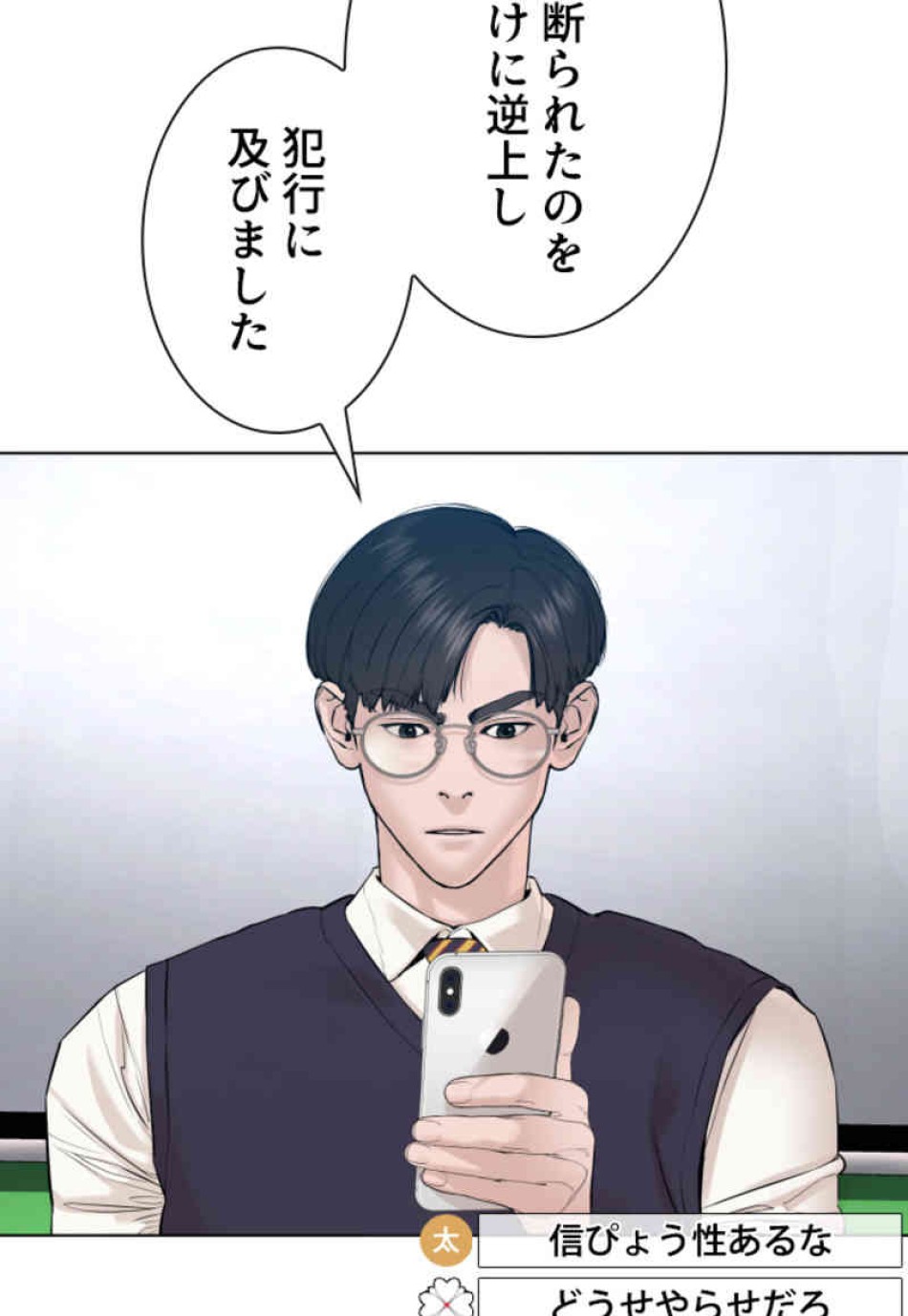 喧嘩独学 第89話 - Page 117