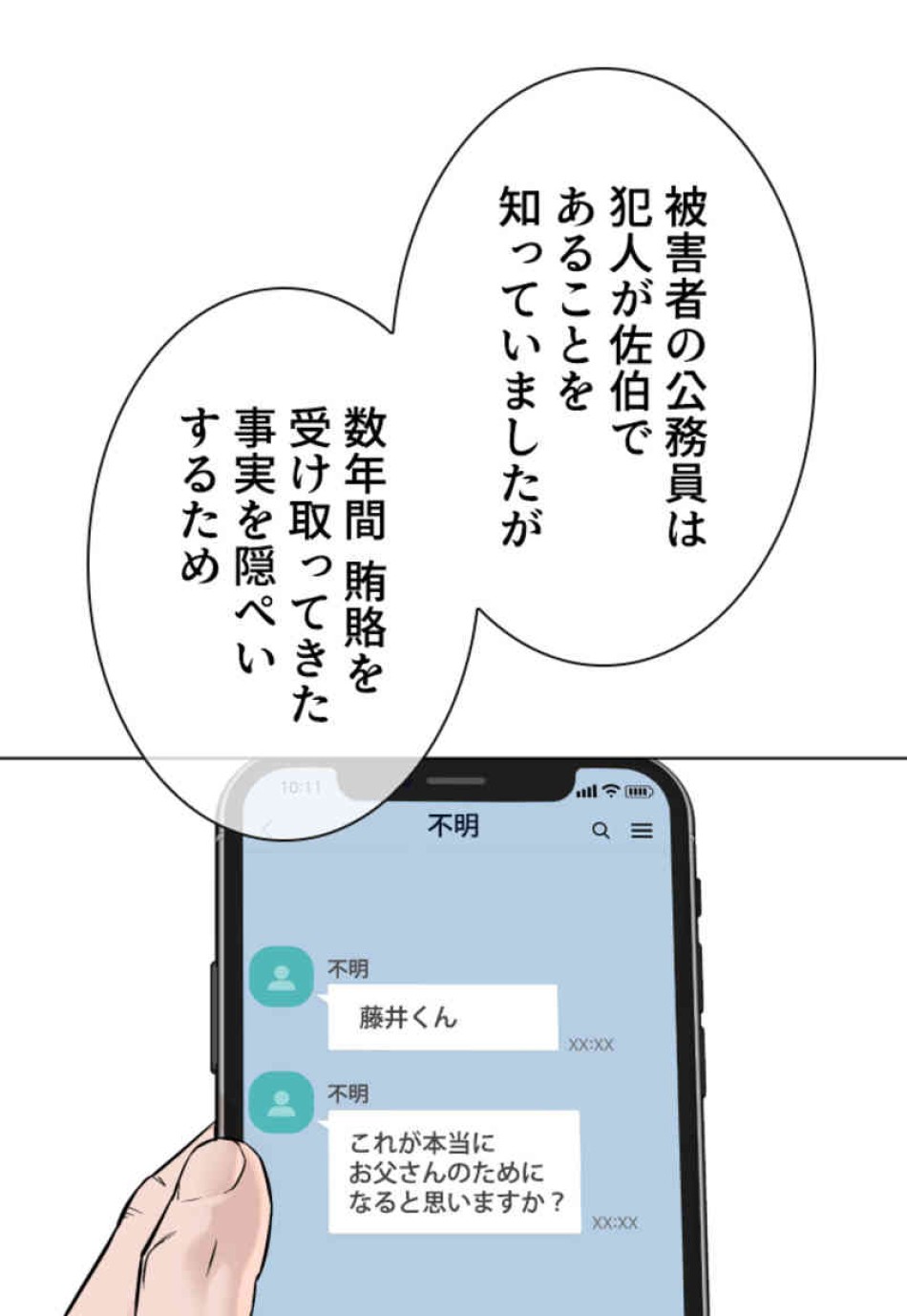喧嘩独学 第89話 - Page 119
