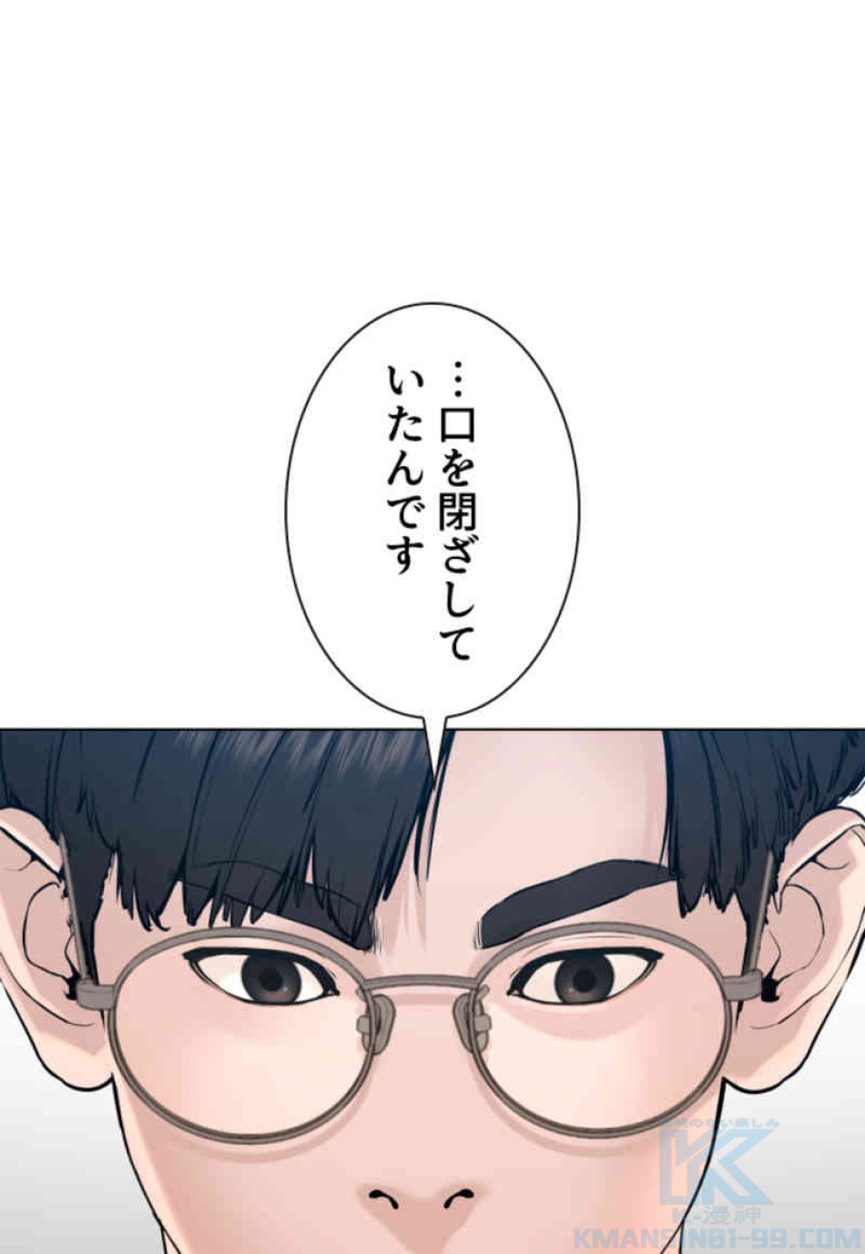 喧嘩独学 第89話 - Page 121