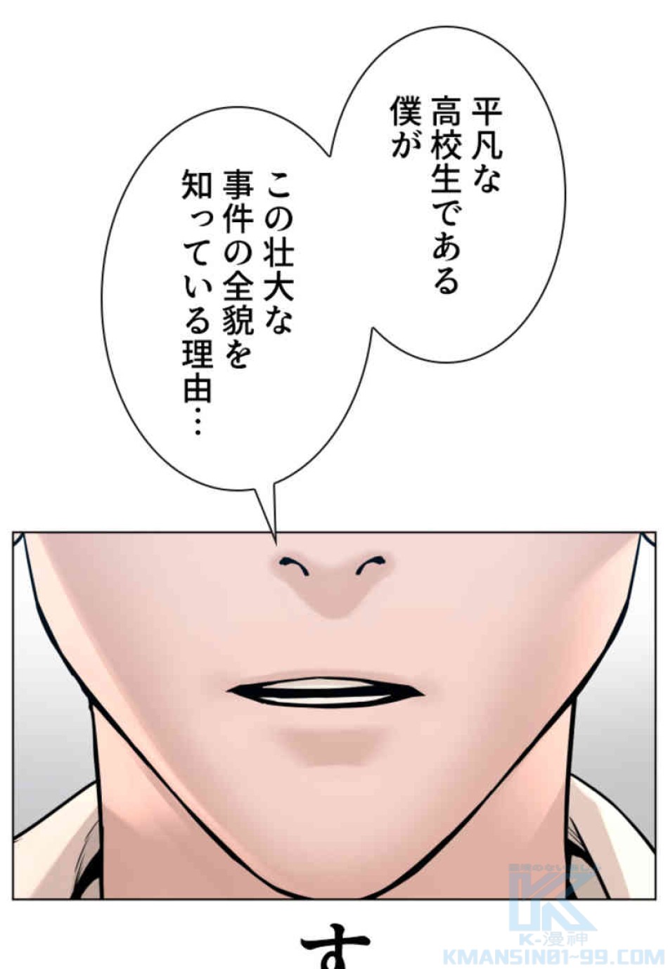 喧嘩独学 第89話 - Page 124