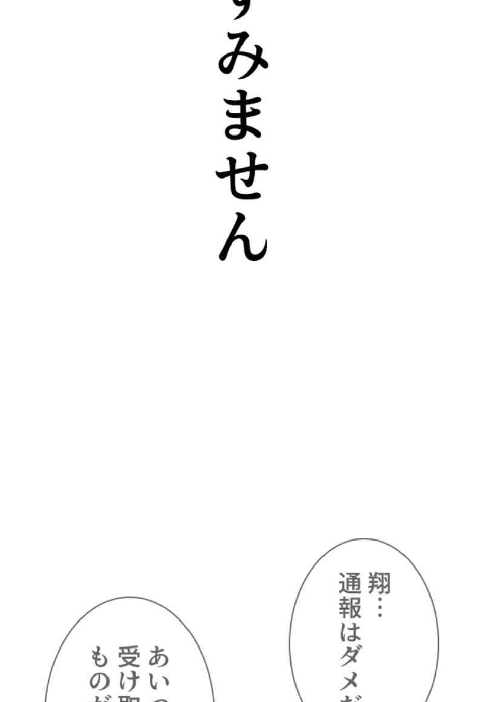 喧嘩独学 第89話 - Page 125